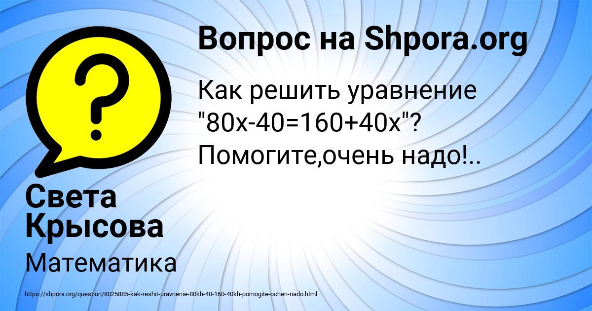 Картинка с текстом вопроса от пользователя Света Крысова