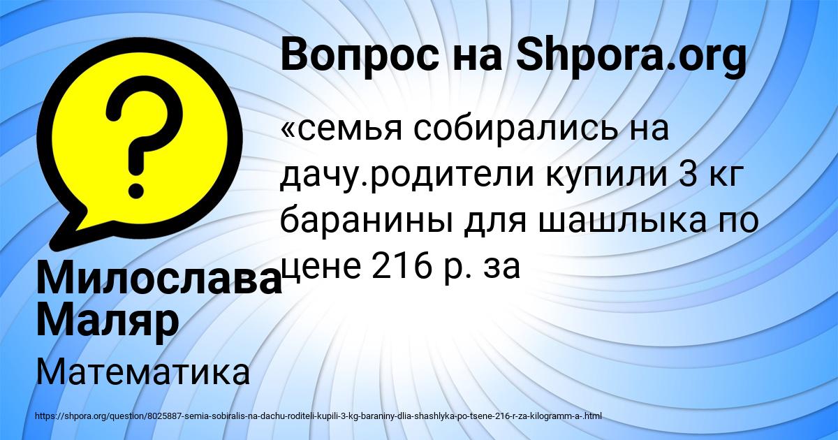 Картинка с текстом вопроса от пользователя Милослава Маляр