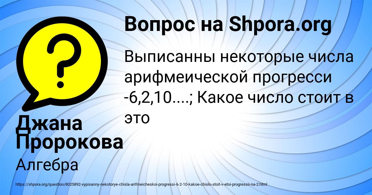 Картинка с текстом вопроса от пользователя Джана Пророкова