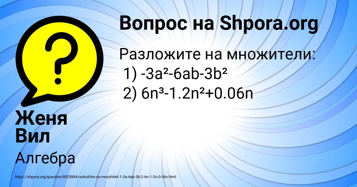 Картинка с текстом вопроса от пользователя Женя Вил