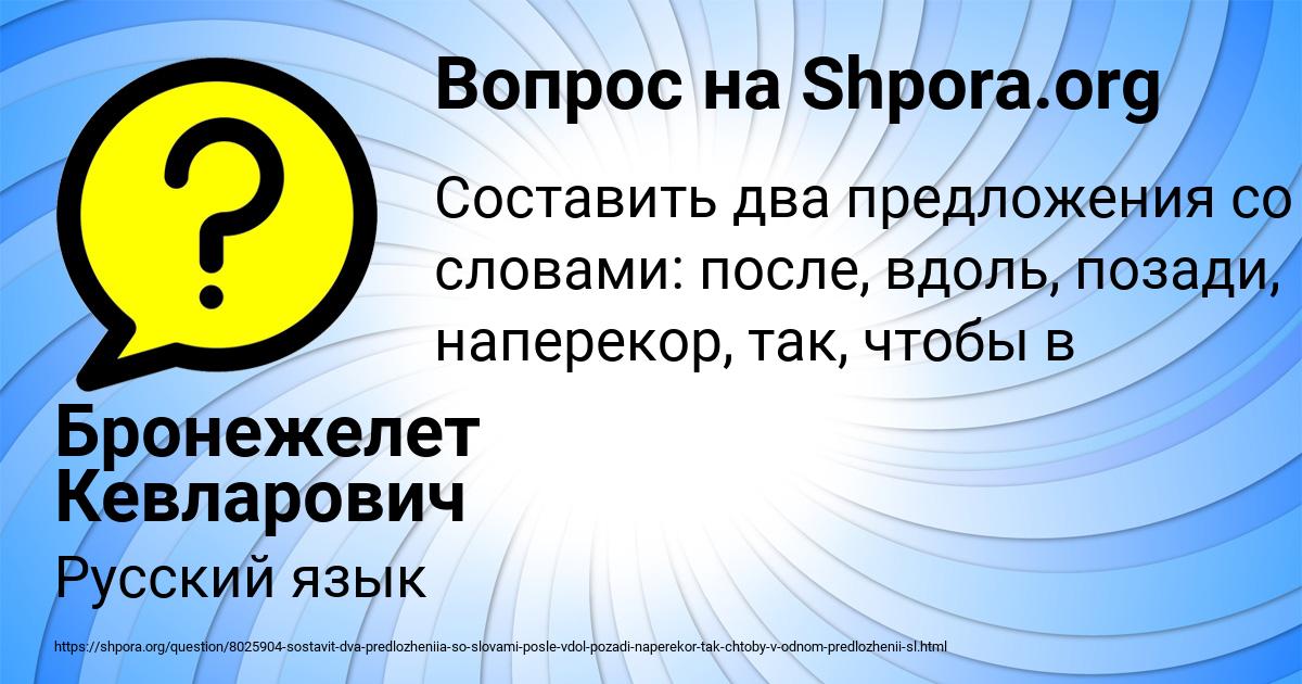 Картинка с текстом вопроса от пользователя Бронежелет Кевларович