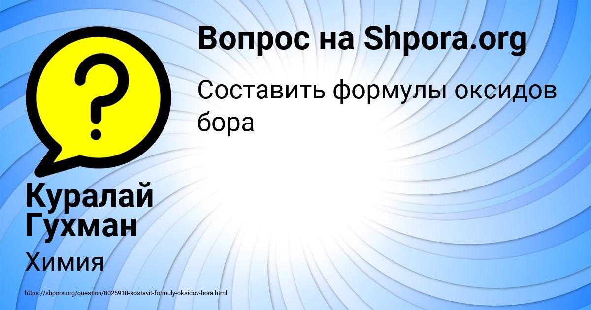 Картинка с текстом вопроса от пользователя Куралай Гухман