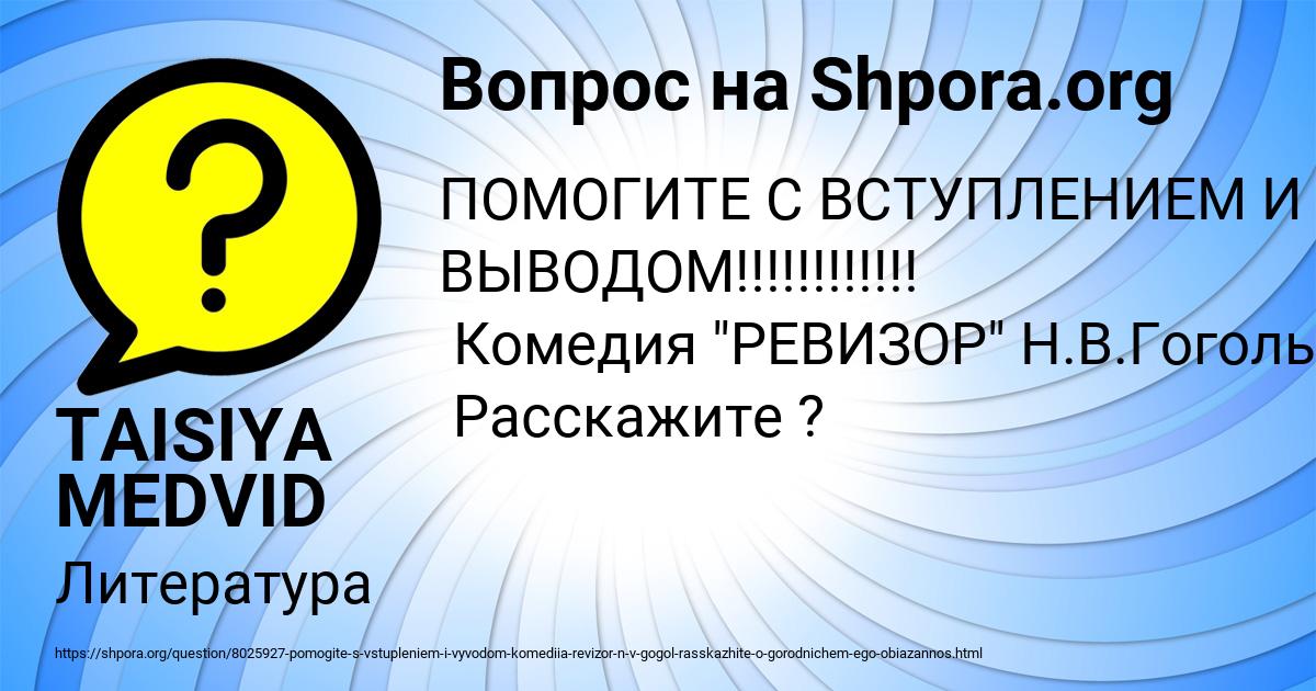 Картинка с текстом вопроса от пользователя TAISIYA MEDVID