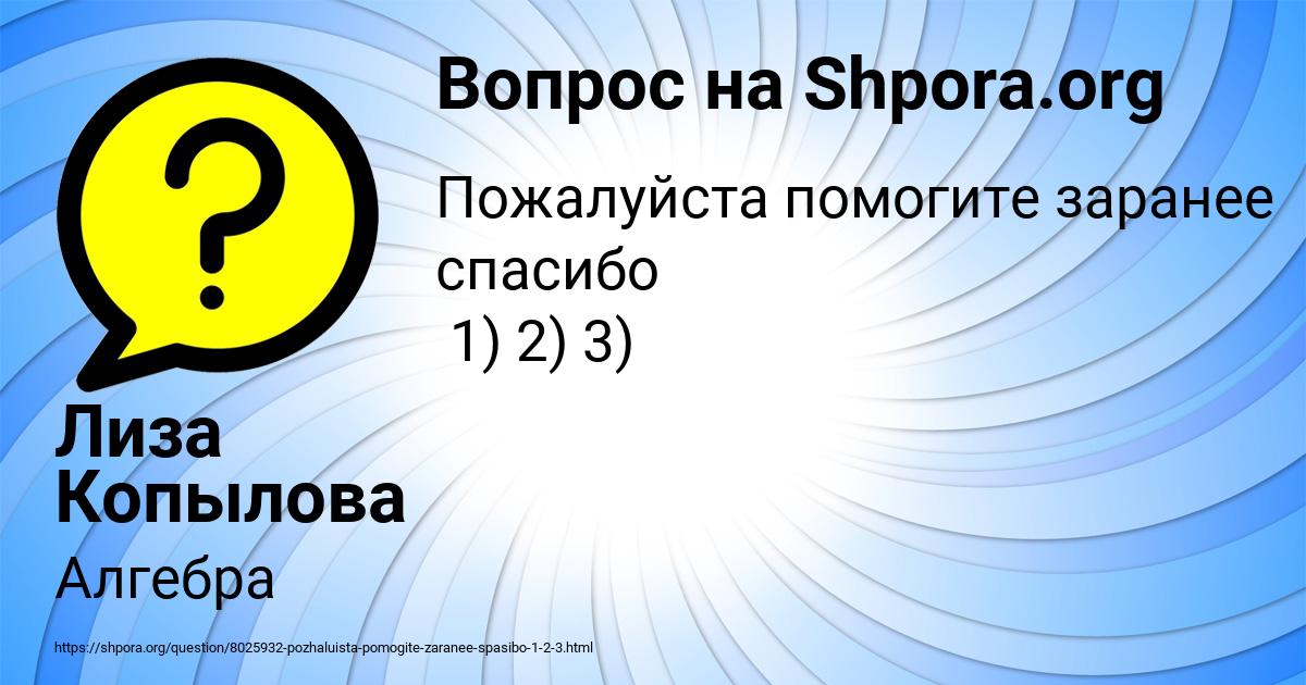 Картинка с текстом вопроса от пользователя Лиза Копылова