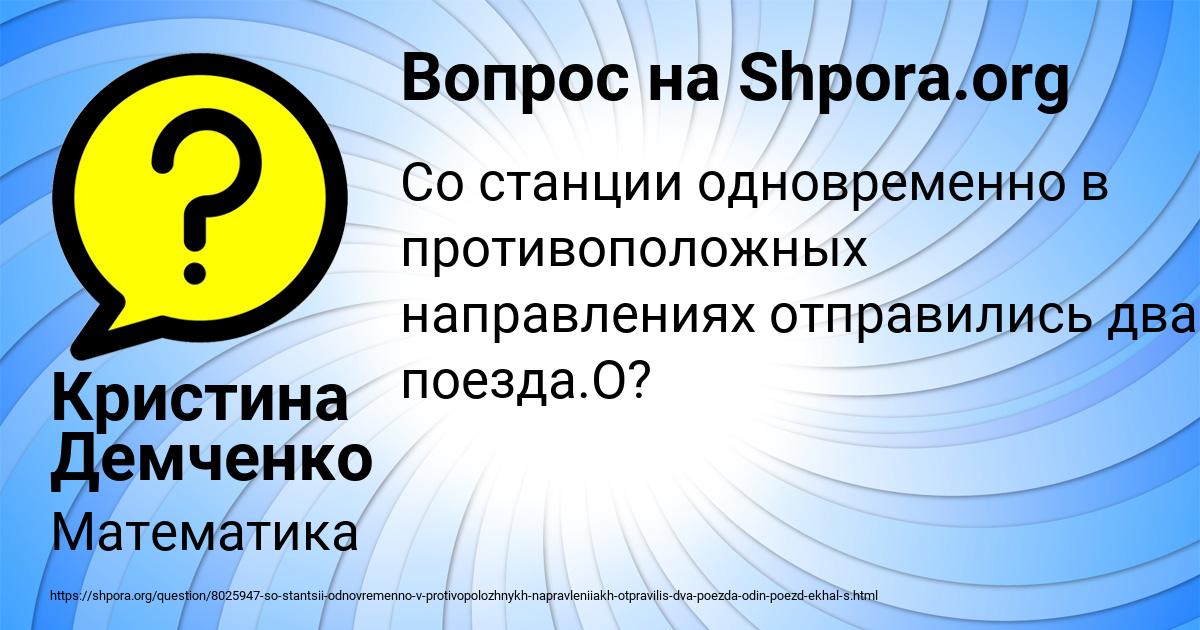 Картинка с текстом вопроса от пользователя Кристина Демченко