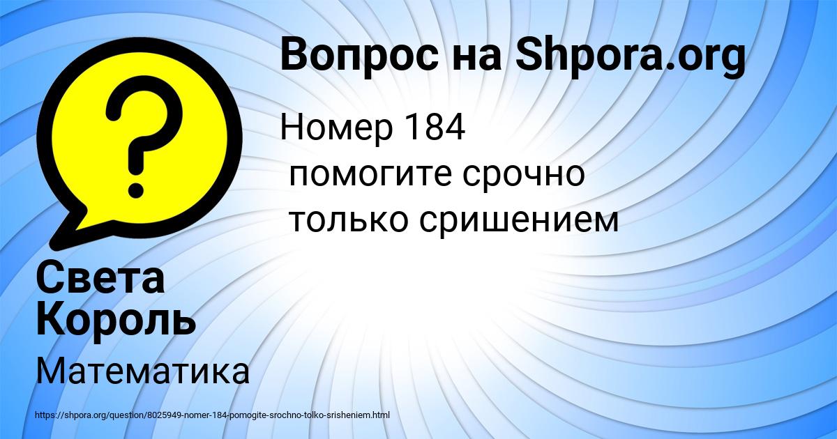 Картинка с текстом вопроса от пользователя Света Король