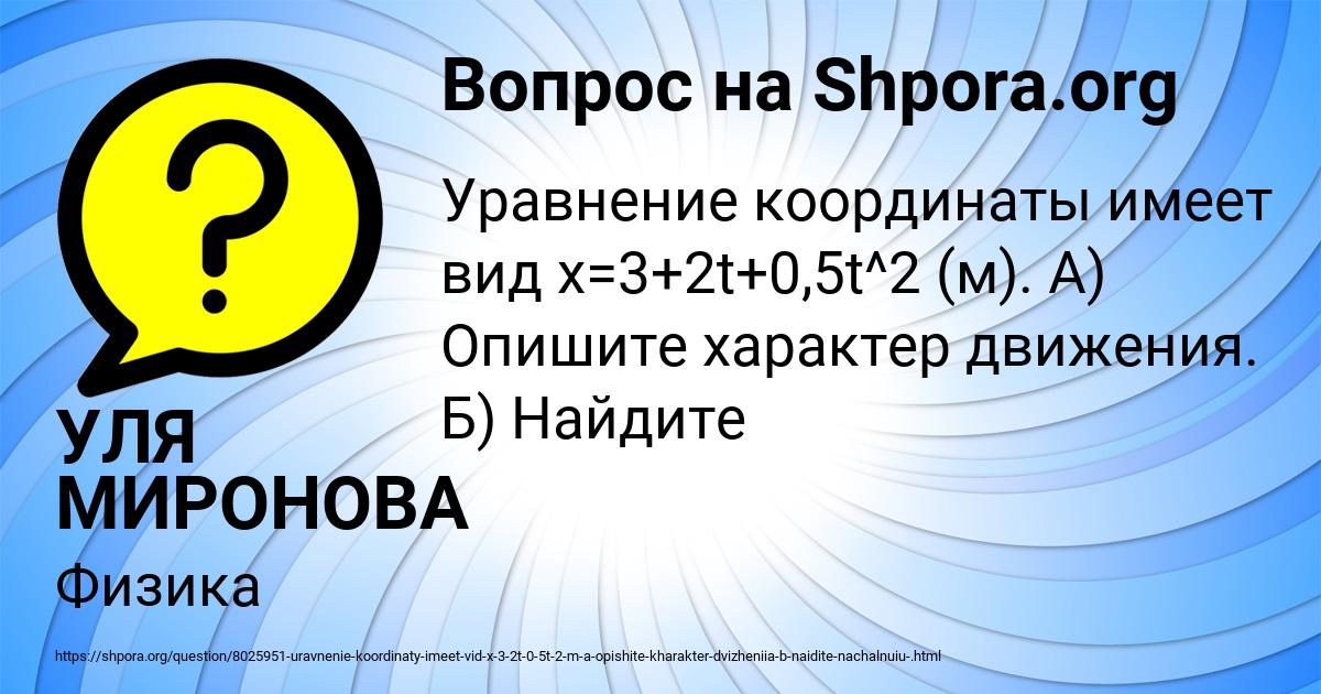 Картинка с текстом вопроса от пользователя УЛЯ МИРОНОВА