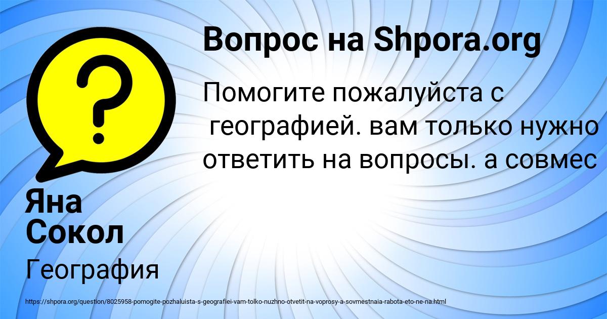 Картинка с текстом вопроса от пользователя Яна Сокол