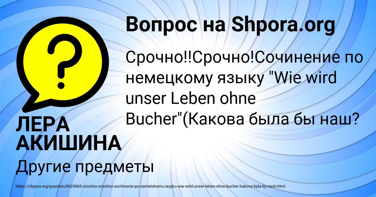 Картинка с текстом вопроса от пользователя ЛЕРА АКИШИНА