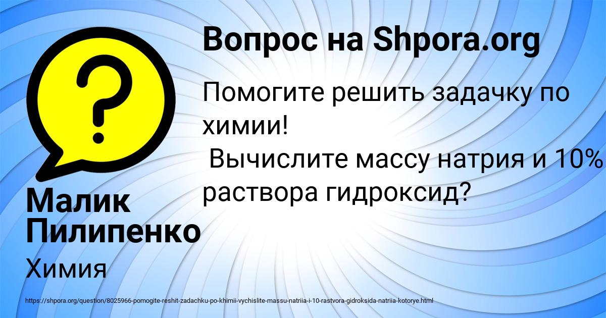 Картинка с текстом вопроса от пользователя Малик Пилипенко