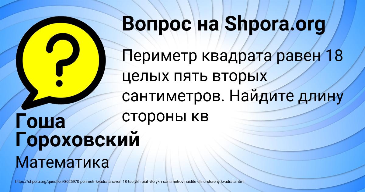 Картинка с текстом вопроса от пользователя Гоша Гороховский