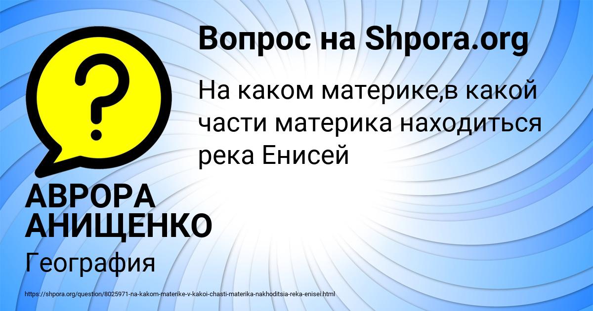 Картинка с текстом вопроса от пользователя АВРОРА АНИЩЕНКО