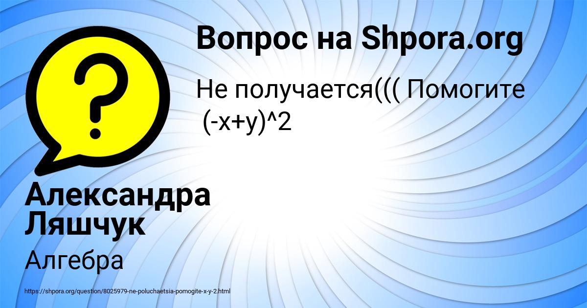 Картинка с текстом вопроса от пользователя Александра Ляшчук