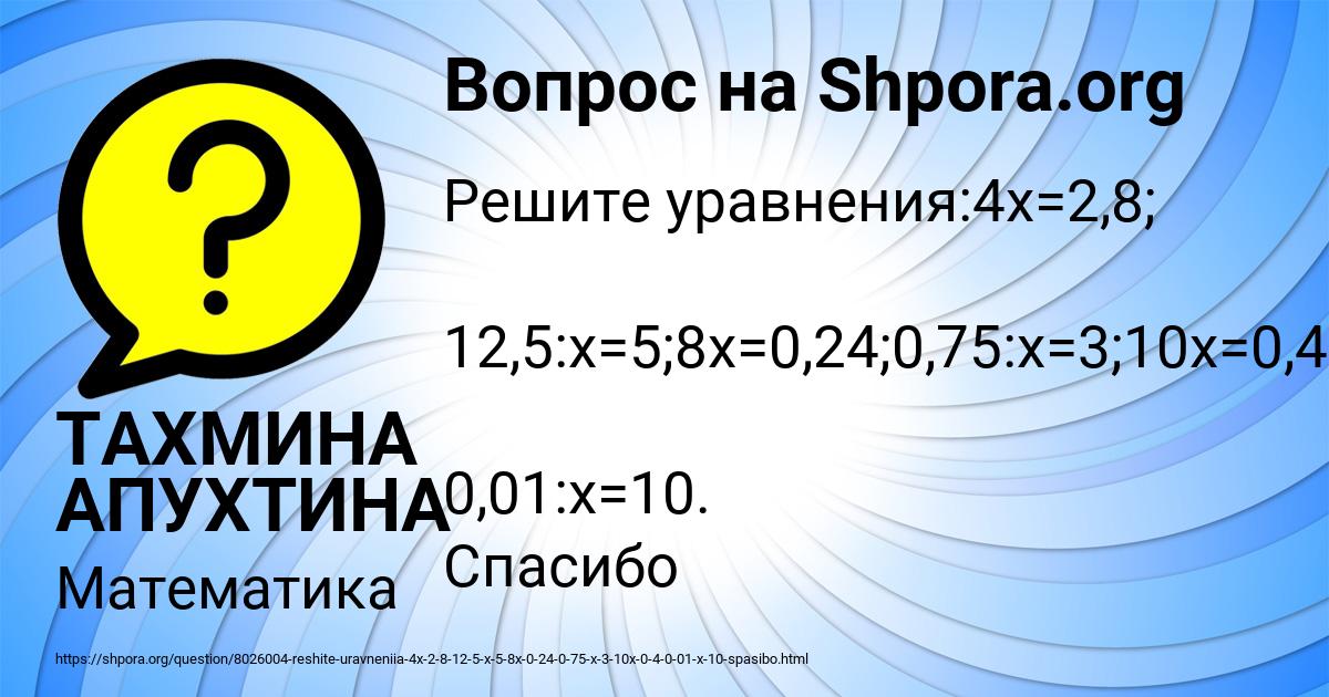 Картинка с текстом вопроса от пользователя ТАХМИНА АПУХТИНА