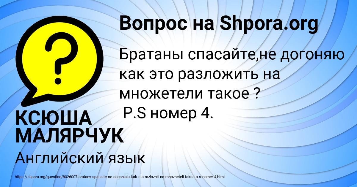Картинка с текстом вопроса от пользователя КСЮША МАЛЯРЧУК