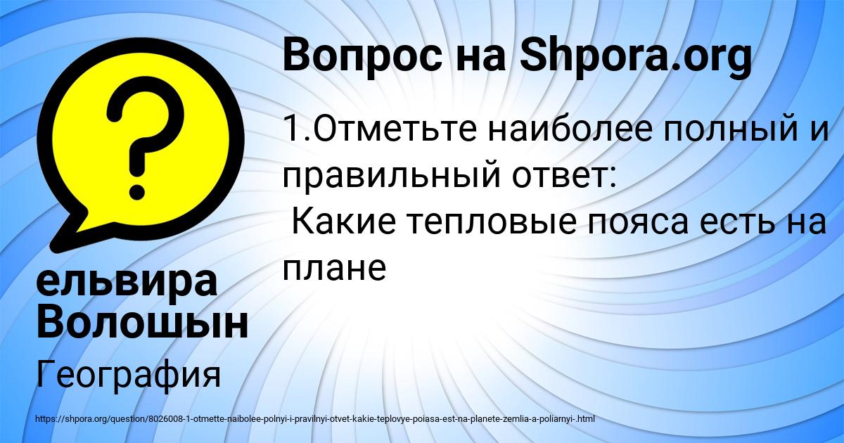 Картинка с текстом вопроса от пользователя ельвира Волошын
