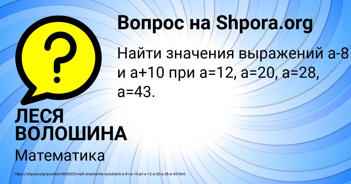 Картинка с текстом вопроса от пользователя ЛЕСЯ ВОЛОШИНА