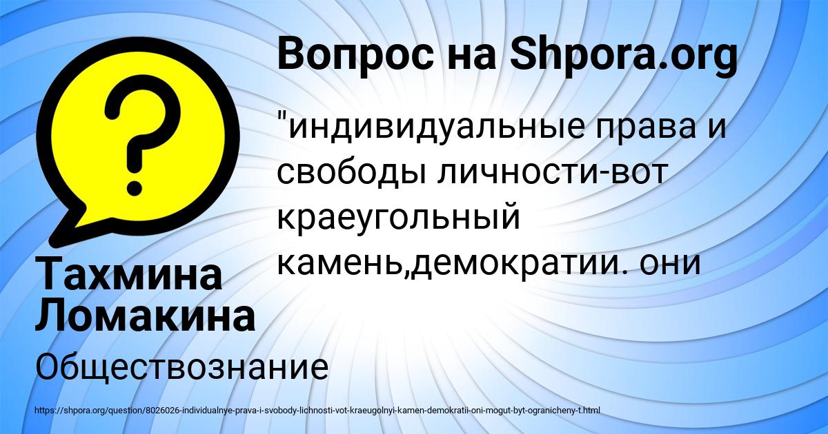 Картинка с текстом вопроса от пользователя Тахмина Ломакина
