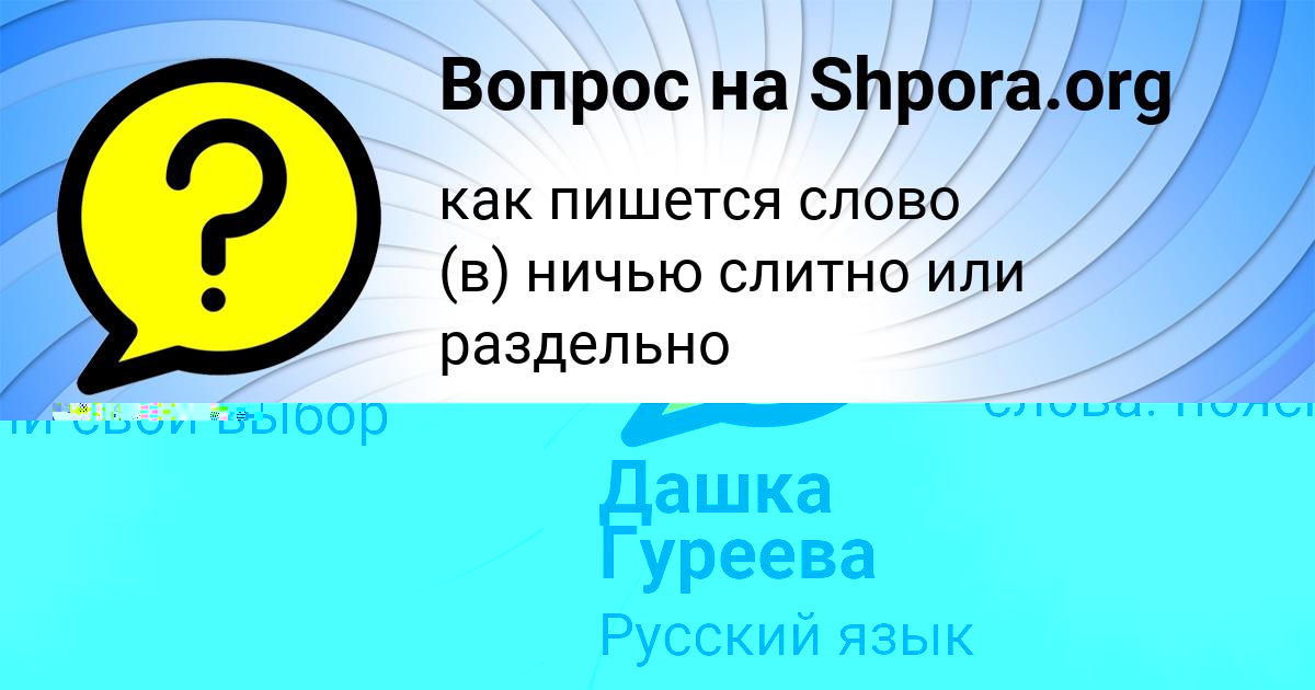 Картинка с текстом вопроса от пользователя Дашка Гуреева