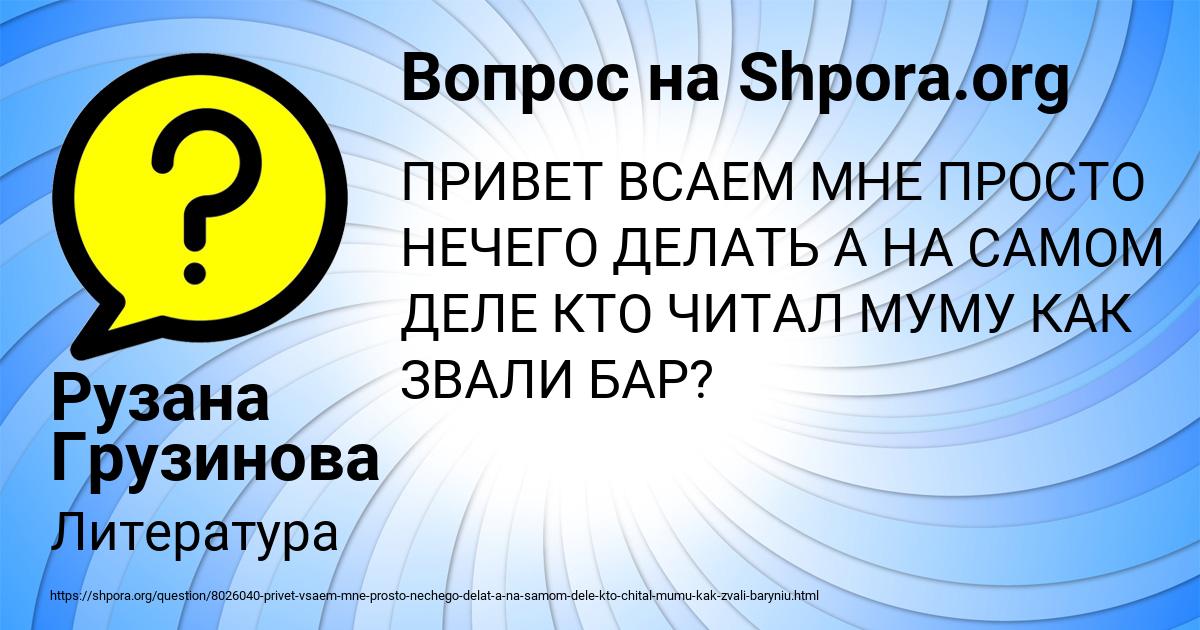 Картинка с текстом вопроса от пользователя Рузана Грузинова