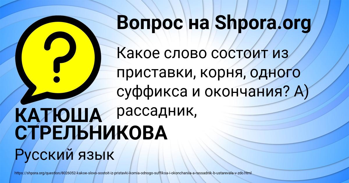 Картинка с текстом вопроса от пользователя КАТЮША СТРЕЛЬНИКОВА