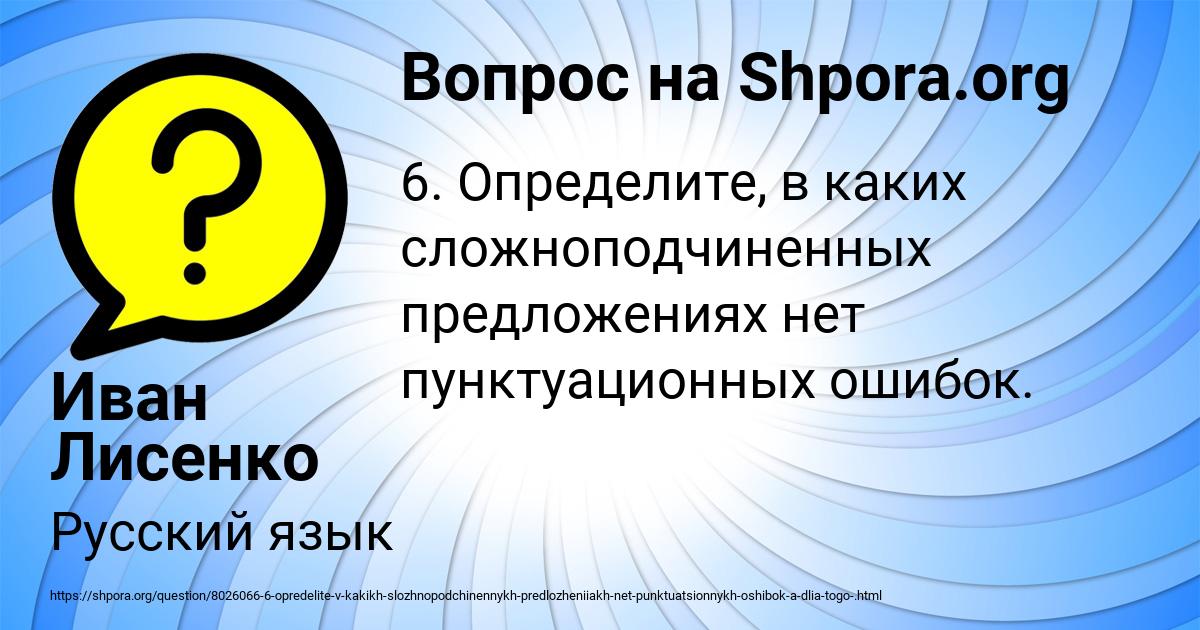 Картинка с текстом вопроса от пользователя Иван Лисенко