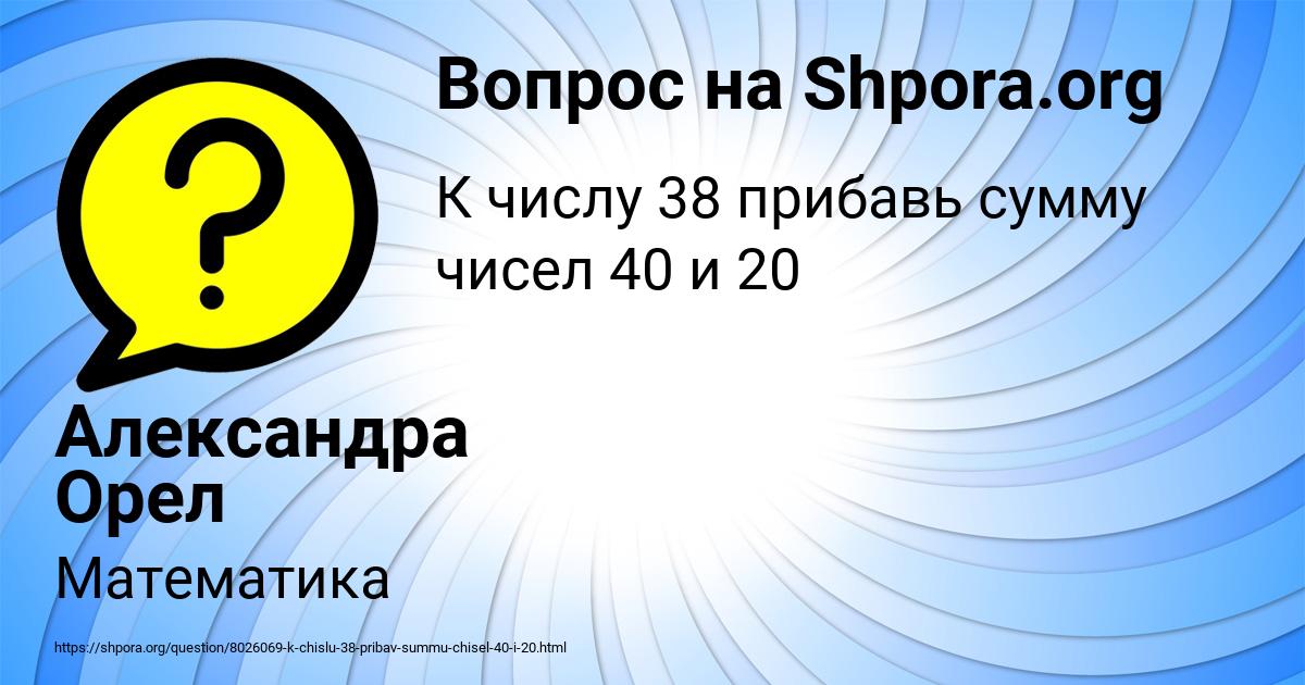 Картинка с текстом вопроса от пользователя Александра Орел