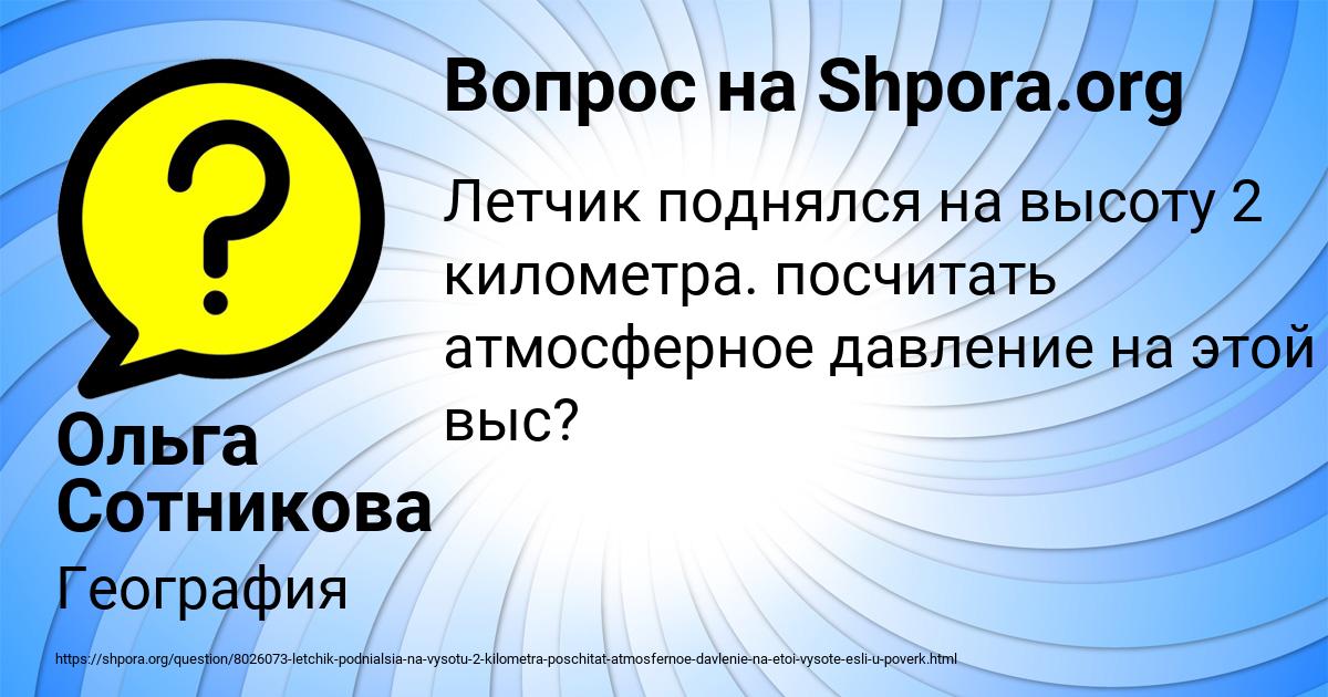 Картинка с текстом вопроса от пользователя Ольга Сотникова