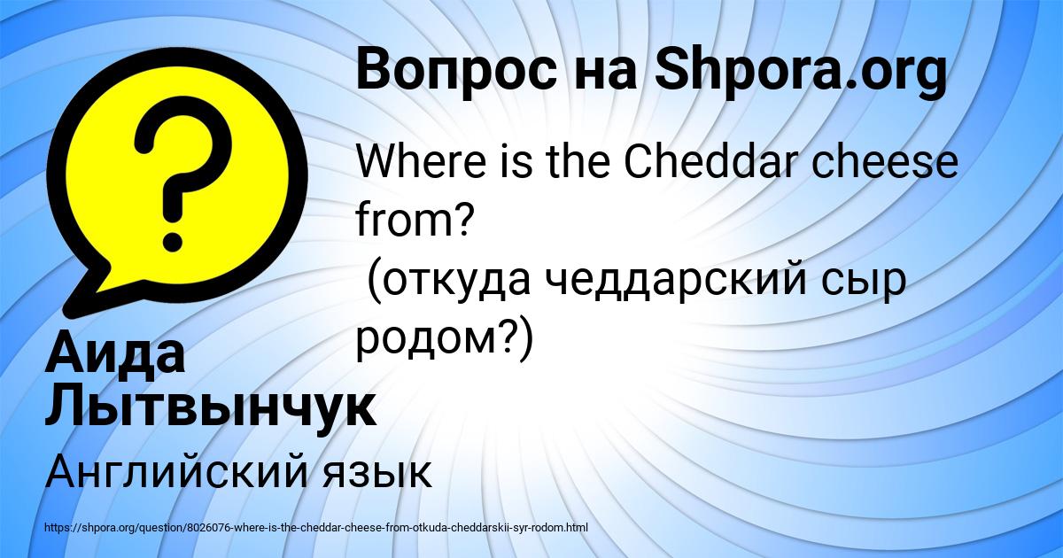 Картинка с текстом вопроса от пользователя Аида Лытвынчук