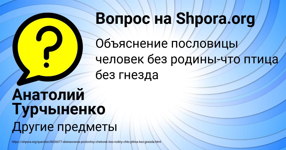 Картинка с текстом вопроса от пользователя Анатолий Турчыненко