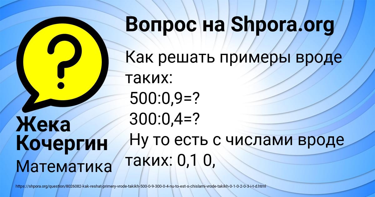 Картинка с текстом вопроса от пользователя Жека Кочергин