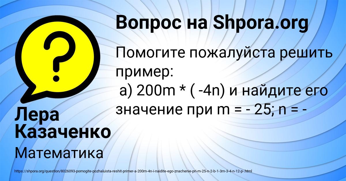 Картинка с текстом вопроса от пользователя Лера Казаченко