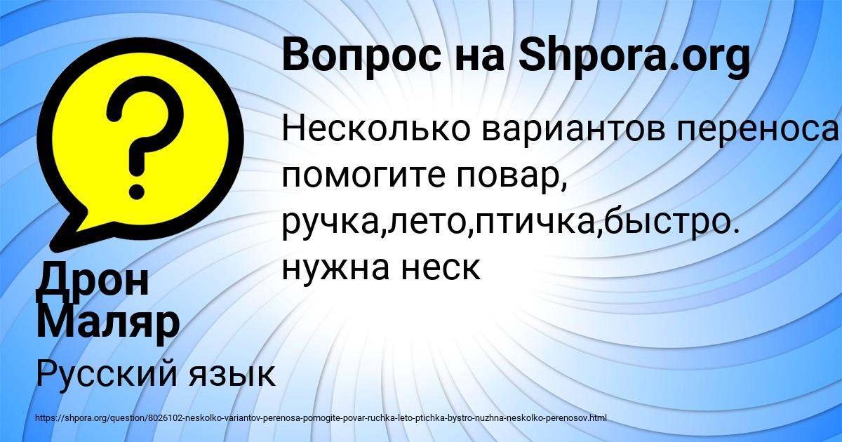 Картинка с текстом вопроса от пользователя Дрон Маляр