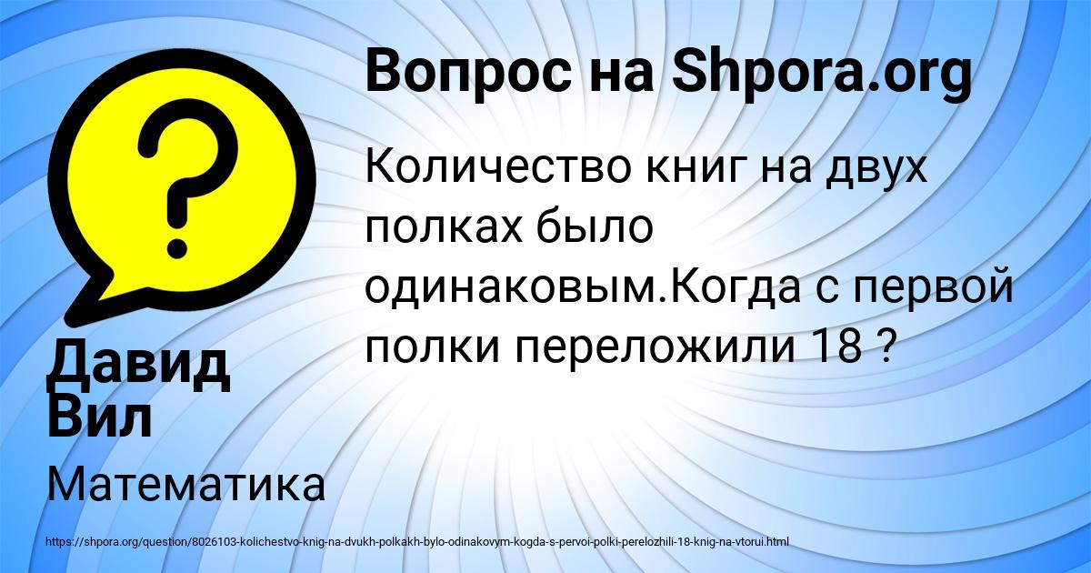 Картинка с текстом вопроса от пользователя Давид Вил