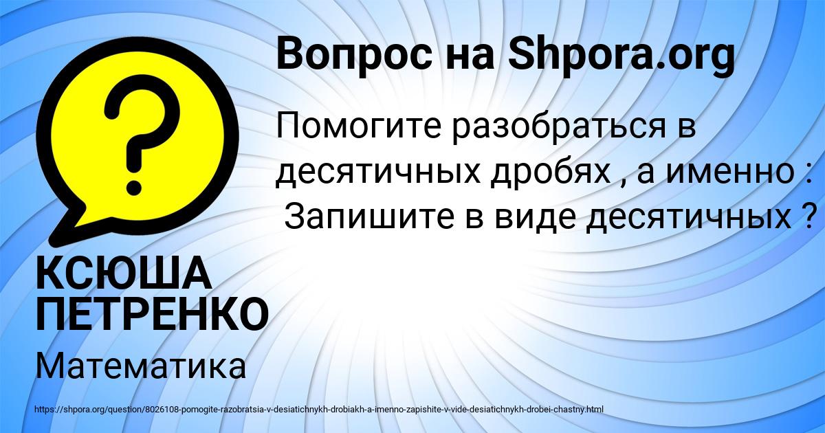 Картинка с текстом вопроса от пользователя КСЮША ПЕТРЕНКО