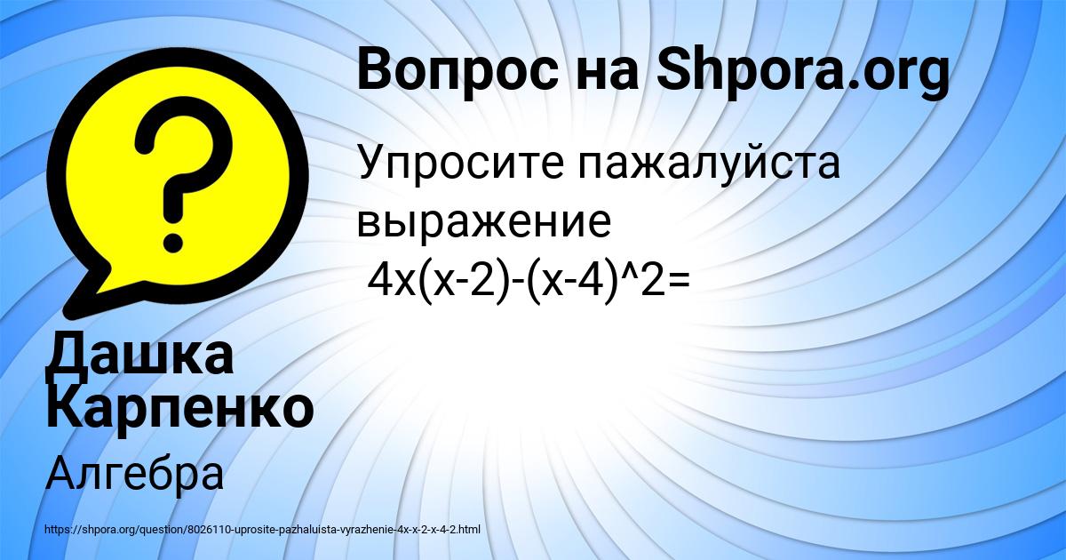 Картинка с текстом вопроса от пользователя Дашка Карпенко