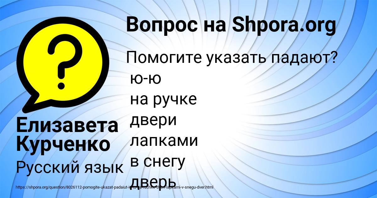 Картинка с текстом вопроса от пользователя Елизавета Курченко