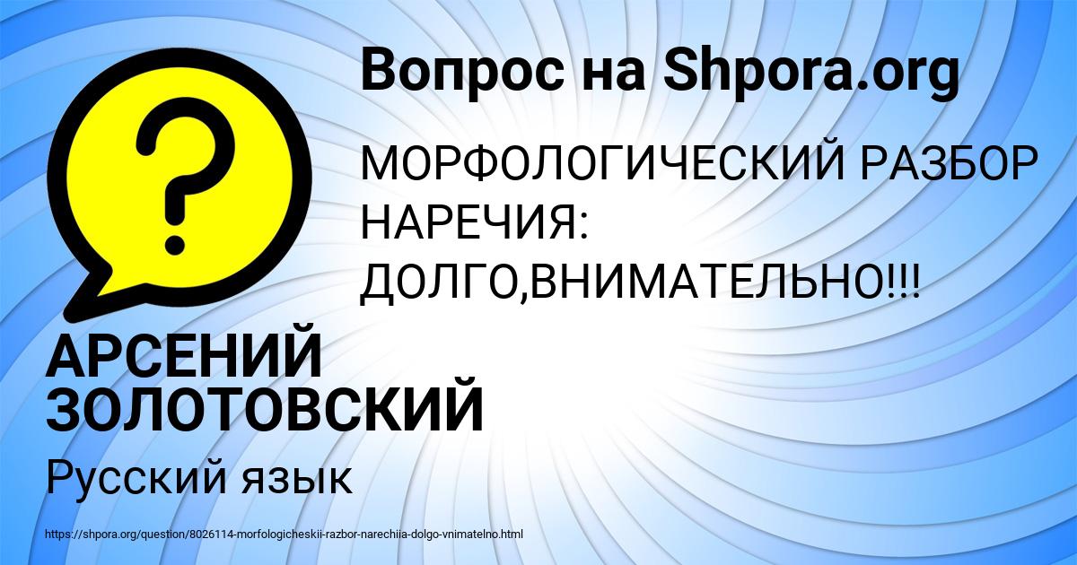 Картинка с текстом вопроса от пользователя АРСЕНИЙ ЗОЛОТОВСКИЙ