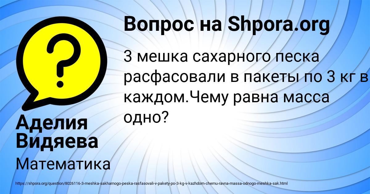 Картинка с текстом вопроса от пользователя Аделия Видяева