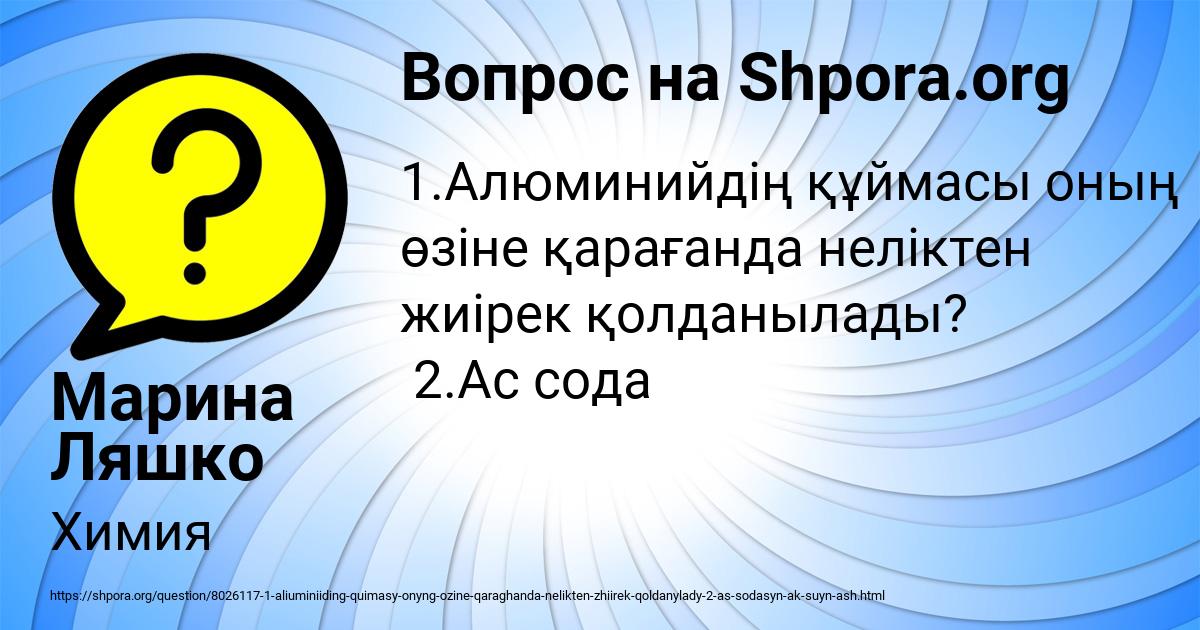 Картинка с текстом вопроса от пользователя Марина Ляшко