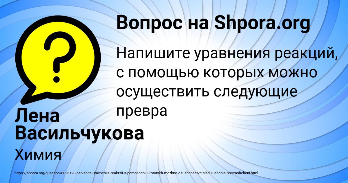 Картинка с текстом вопроса от пользователя Лена Васильчукова