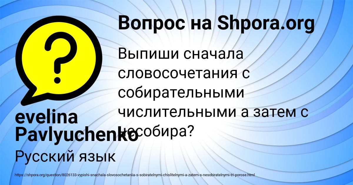 Картинка с текстом вопроса от пользователя evelina Pavlyuchenko