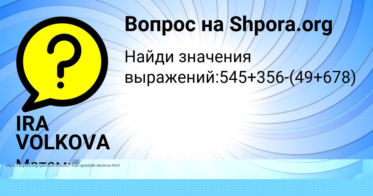 Картинка с текстом вопроса от пользователя IRA VOLKOVA