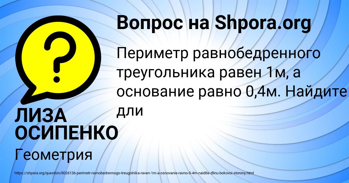Картинка с текстом вопроса от пользователя ЛИЗА ОСИПЕНКО