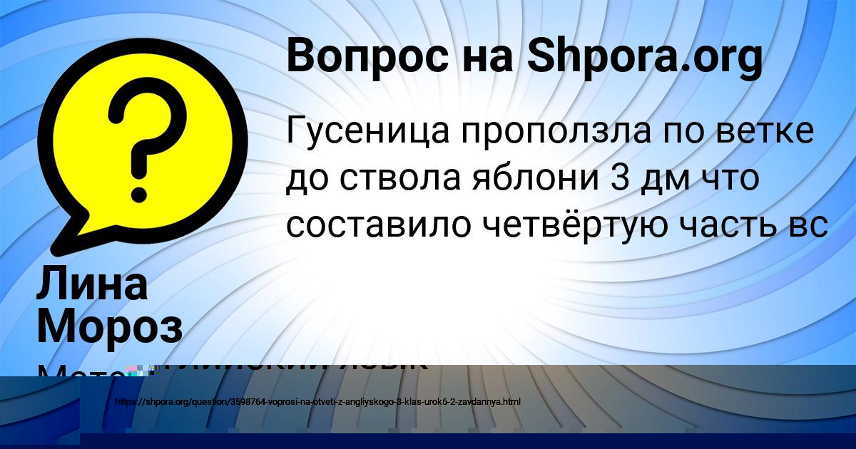 Картинка с текстом вопроса от пользователя Лина Мороз