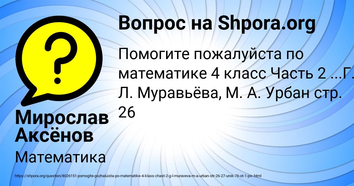 Картинка с текстом вопроса от пользователя Мирослав Аксёнов