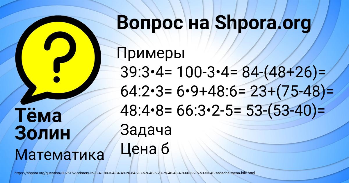 Картинка с текстом вопроса от пользователя Тёма Золин