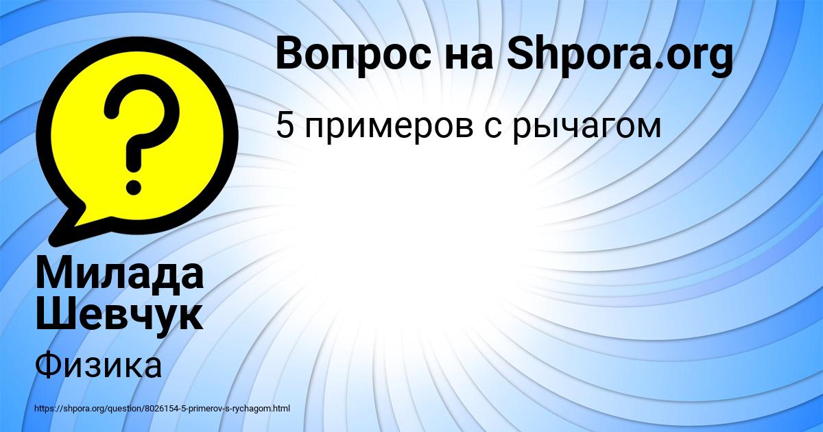 Картинка с текстом вопроса от пользователя Милада Шевчук