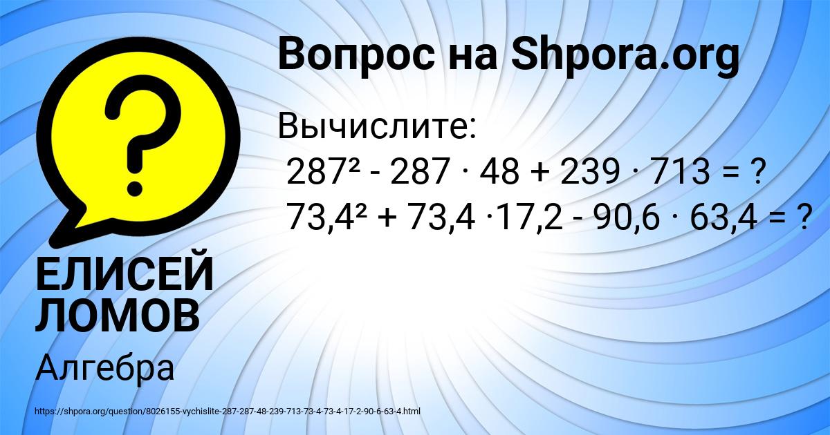 Картинка с текстом вопроса от пользователя ЕЛИСЕЙ ЛОМОВ