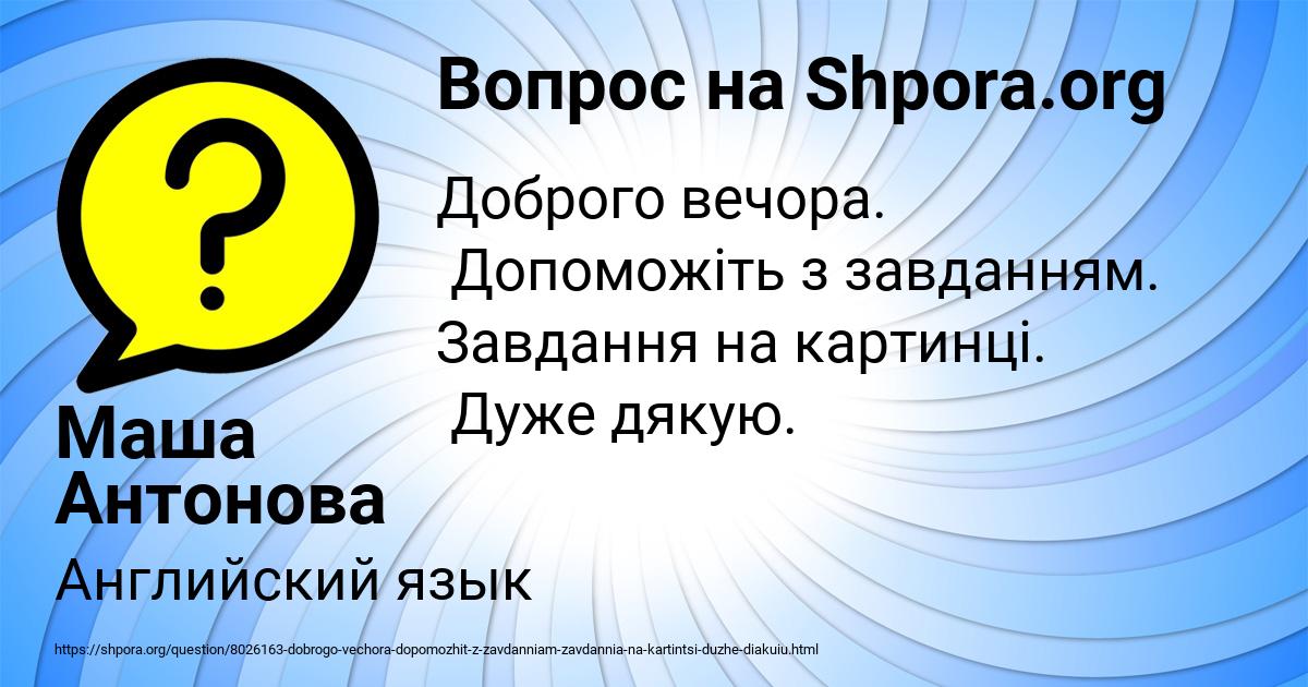 Картинка с текстом вопроса от пользователя Маша Антонова